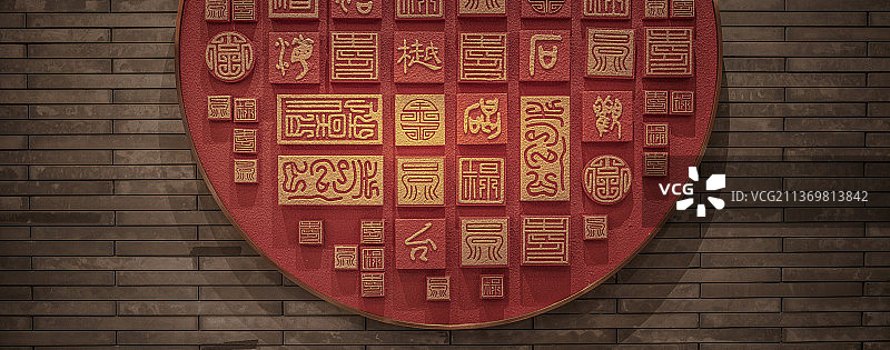 中国红汉字背景墙图片素材