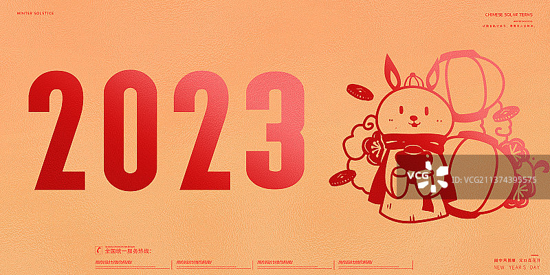2023兔年红色创意设计海报图片素材