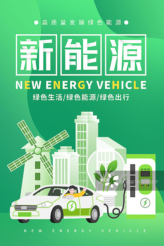 新能源汽车海报图片素材