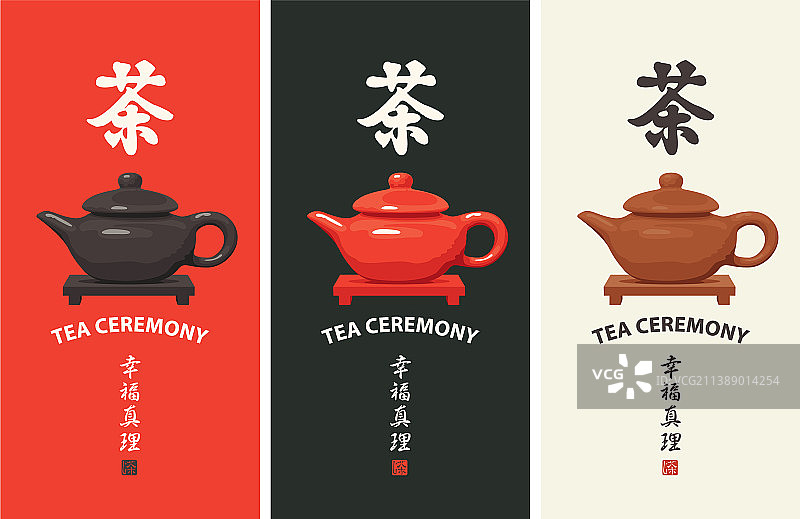 一套茶旗与茶壶和象形文字图片素材