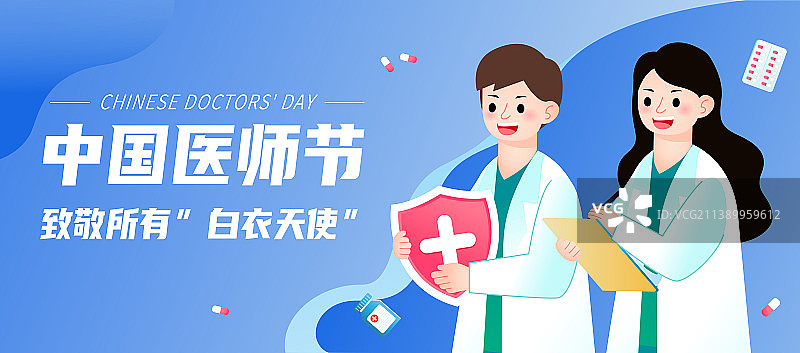 中国医师节海报模板图片素材