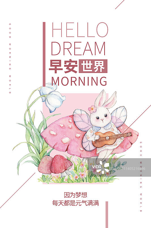 水彩手绘卡通风格拟人兔子坐在蘑菇上弹琴海报图片素材