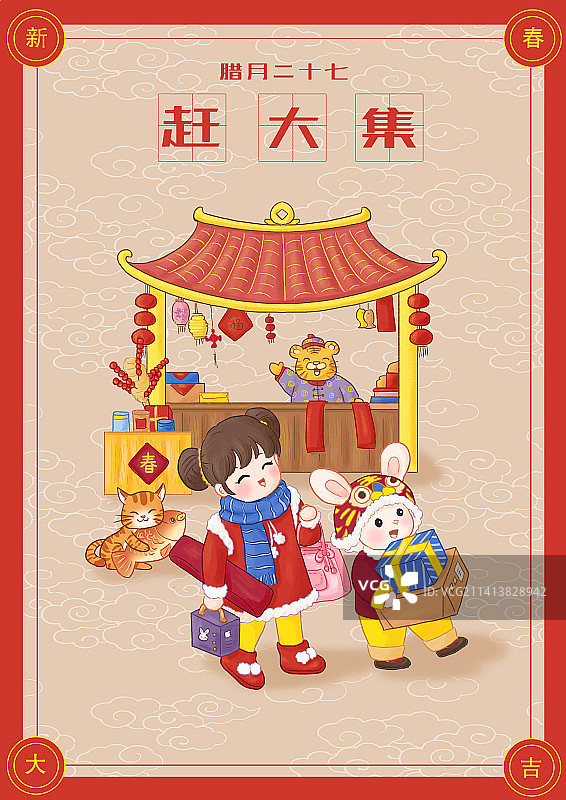 春节年俗插画之二十七赶大集图片素材