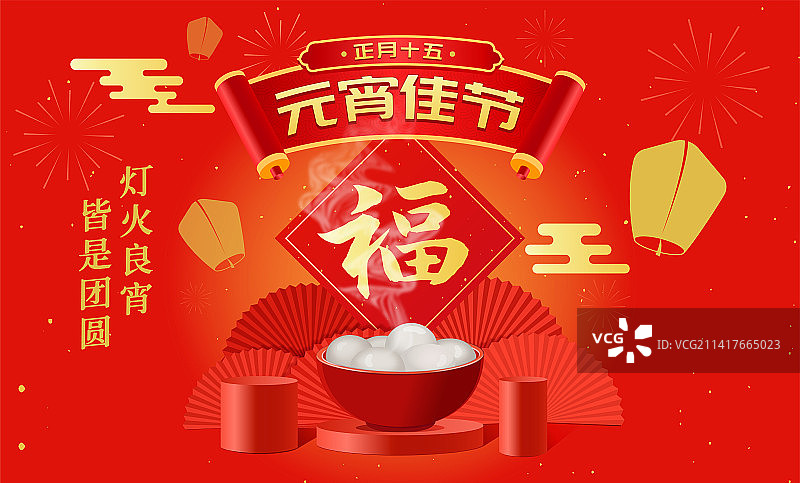 中国传统节日元宵节插画图片素材