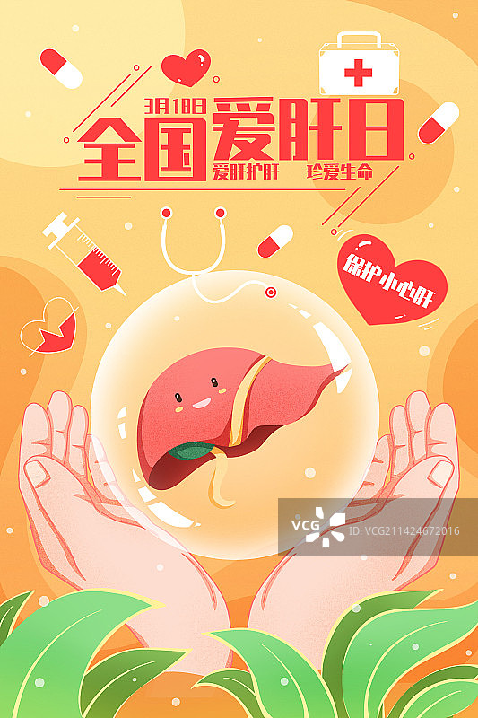 全国爱肝日保护肝脏海报插画图片素材
