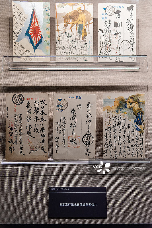 中国九一八历史博物馆文物日俄战争明信片图片素材