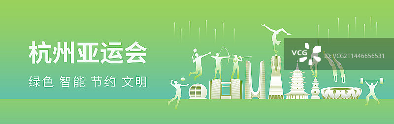 绿色杭州亚运会矢量插画设计海报模版图片素材