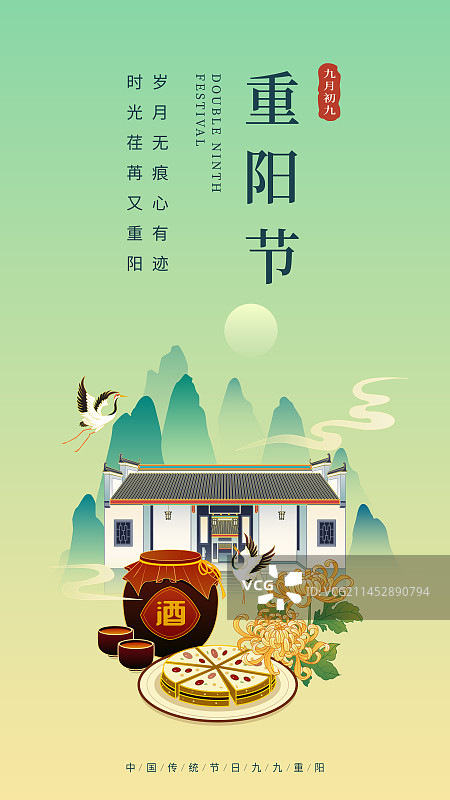 重阳节古建筑菊花酒糕点元素矢量插画图片素材
