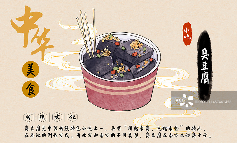 中华美食菜单设计模板臭豆腐图片素材