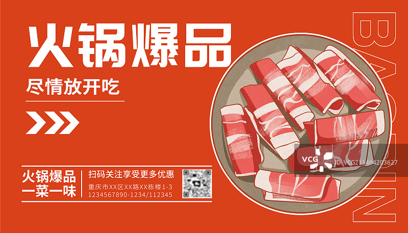 火锅爆品红色简约大气食物美食插画海报图片素材