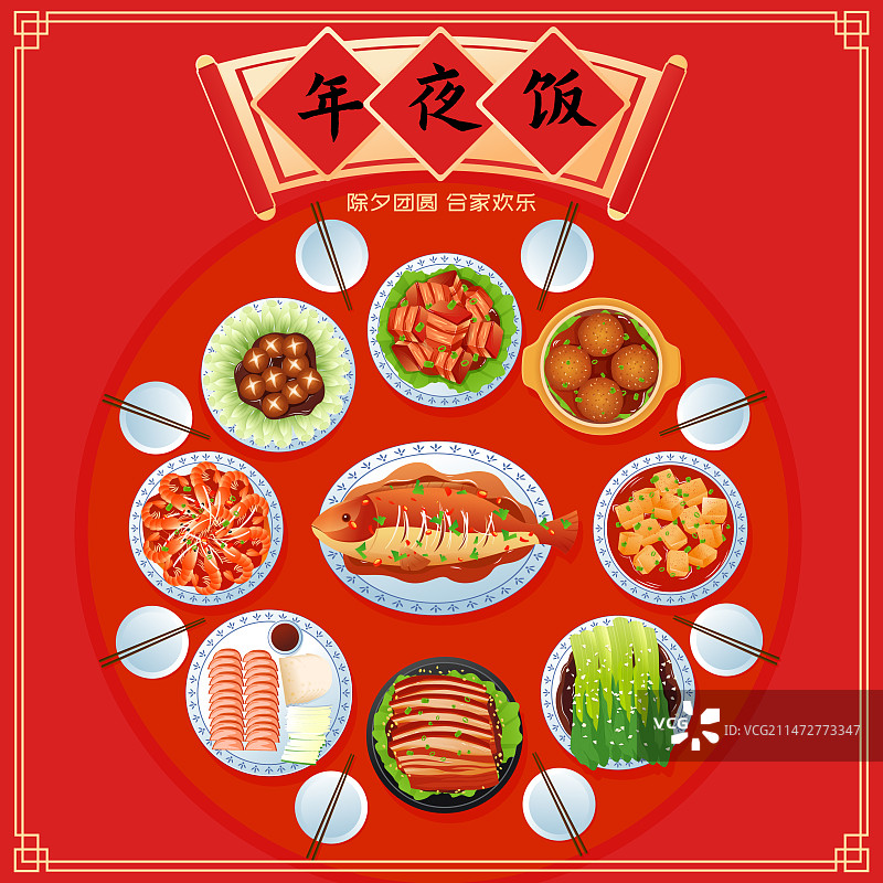 大年三十春节除夕年夜饭预定家常菜矢量插画图片素材