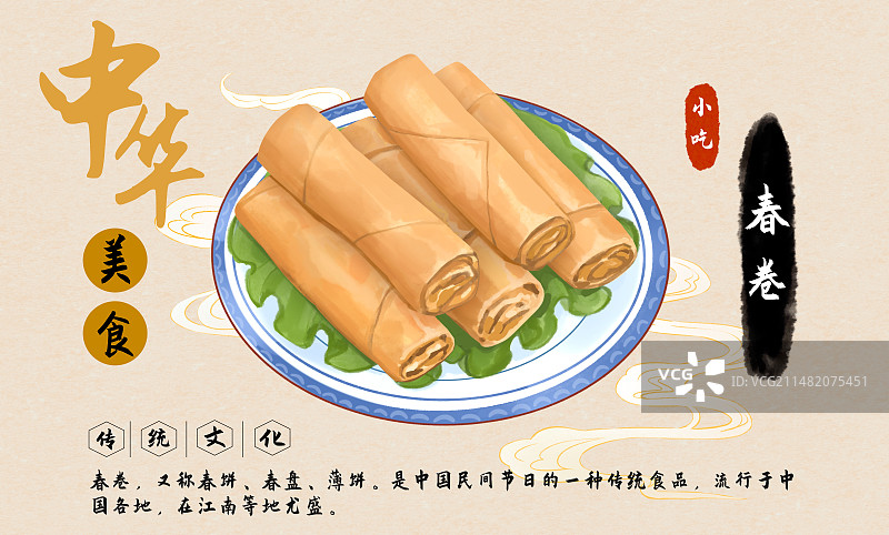 中华美食春卷插画海报设计模板图片素材