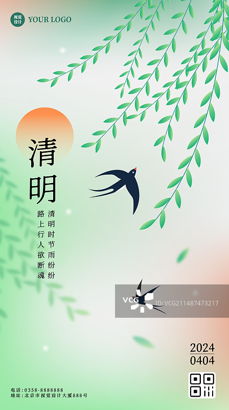 简约中国风清明节节气插画模板海报图片素材