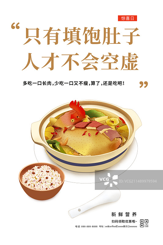 好好吃饭美食插画促销海报模版 砂锅鸡汤和一碗八宝饭  竖版图片素材