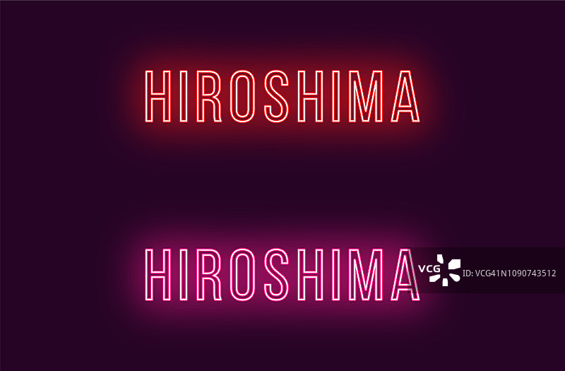 日本广岛的霓虹灯名称。向量的文本图片素材