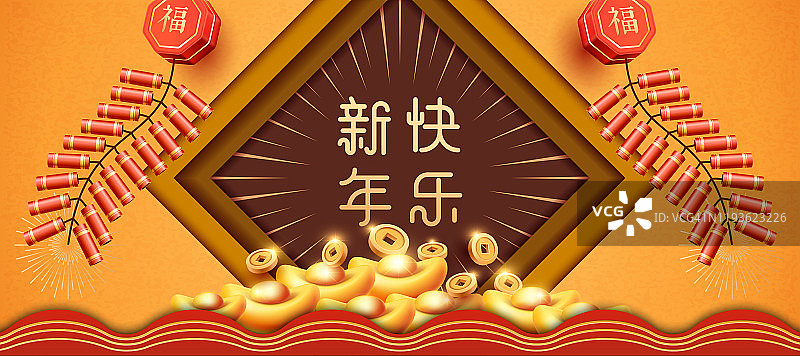 2020年中国春节海报模板，红色爆竹，金元宝和铜币，鼠年海报，春联上写着“新年快乐”图片素材