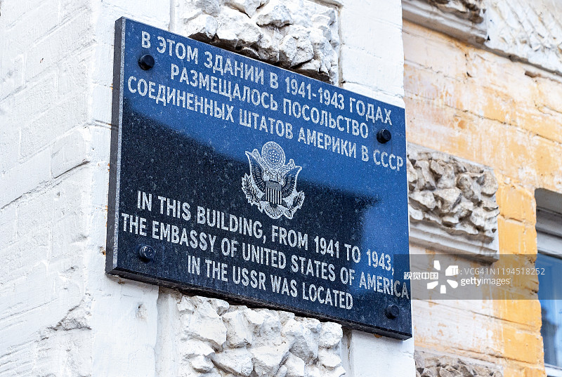 美国驻苏联大使馆大楼上的纪念牌匾图片素材