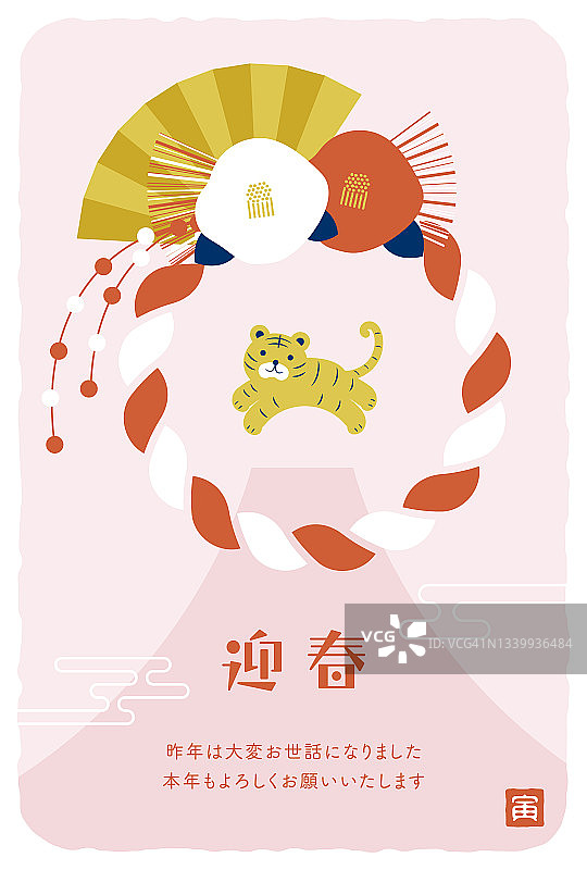 贺年卡上印有2022年中国或日本的生肖老虎图片素材