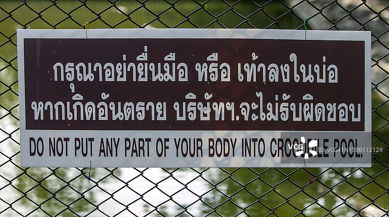 泰国鳄鱼养殖场的警告标志图片素材