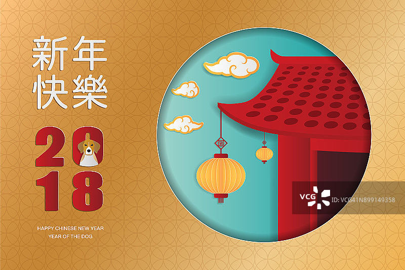 2018年中国新年贺卡，带有狗、中国寺庙、灯笼和亚洲传统图案。纸艺术风格。矢量插图。图片素材