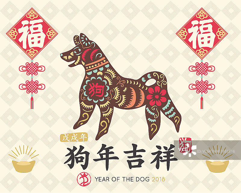 中国狗年新年图片素材