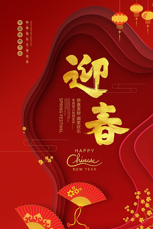 红色中国风团圆饭节日促销海报图片下载