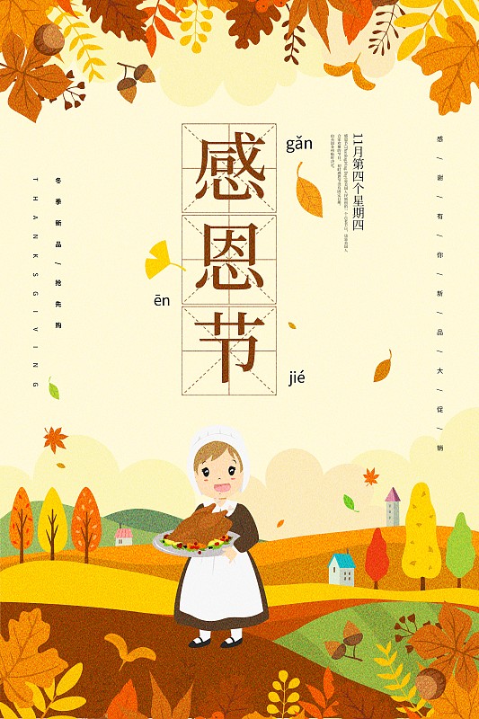 卡通文艺感恩节节日促销海报图片下载