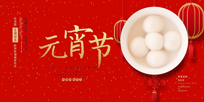 喜庆中国风元宵节促销展板图片下载