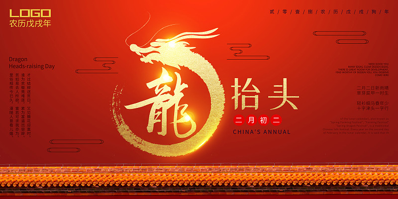 广告中国风二月二龙抬头海报图片下载
