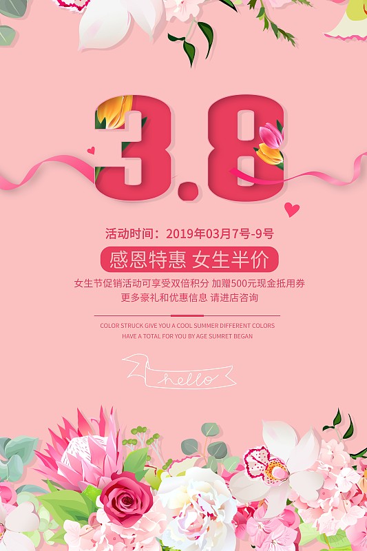 粉色小清新女神节促销海报图片下载