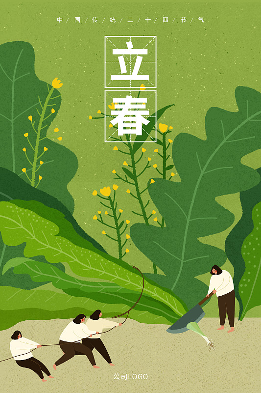 二十四节气之立春插画海报图片