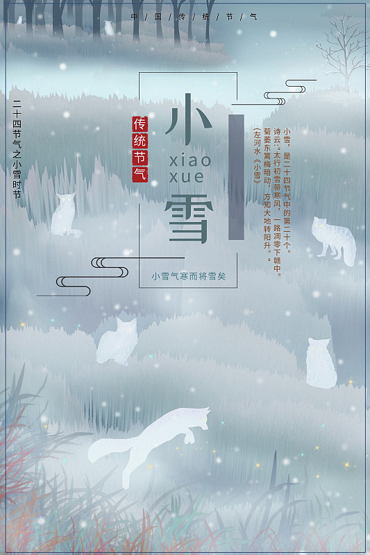 二十四节气小雪中国传统节气中国风中式山水插画背景海报下载