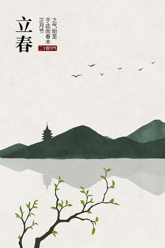 立春二十四节气中国风插画图片