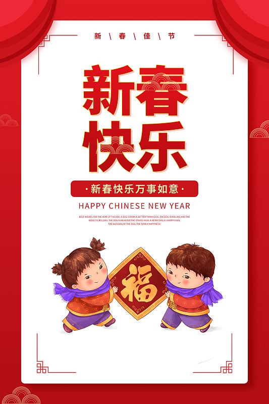 传统中国风鼠年新年海报图片素材