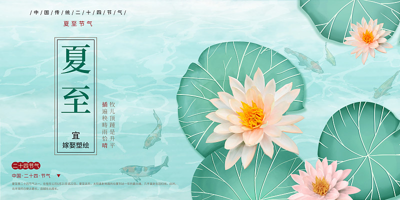 夏至中国传统文化二十四节气山水插画海报下载