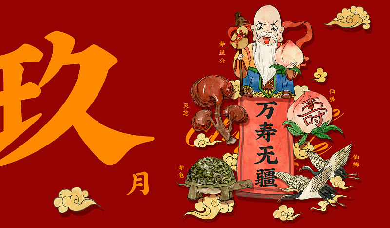 中国吉祥月历—万寿无疆图片素材