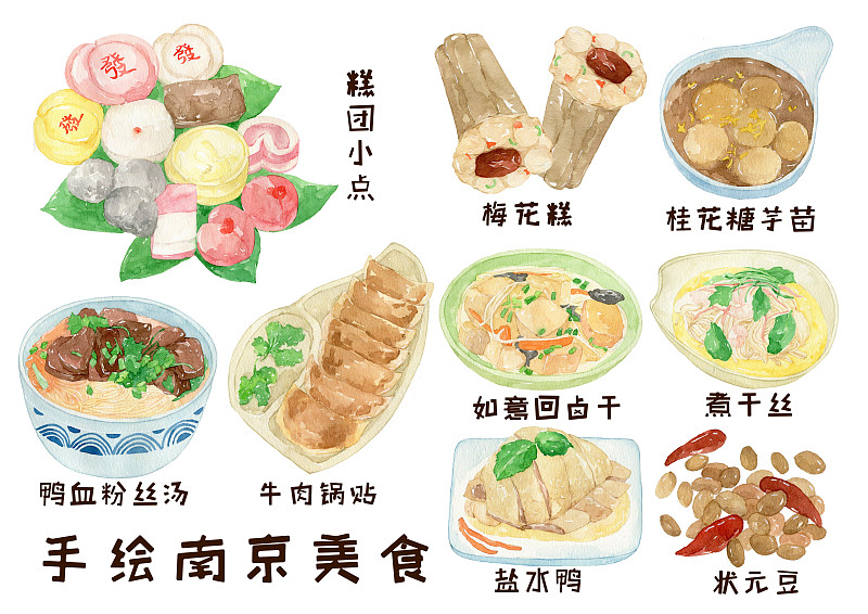 纸上的美食——南京图片下载