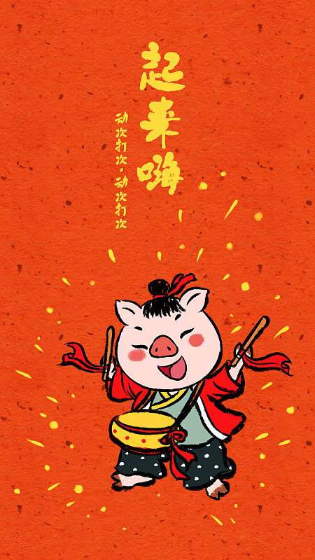 中国风猪年春节系列之打鼓的猪图片下载