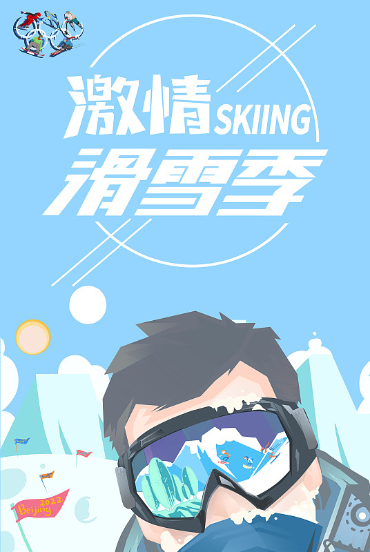 滑雪插画海报下载