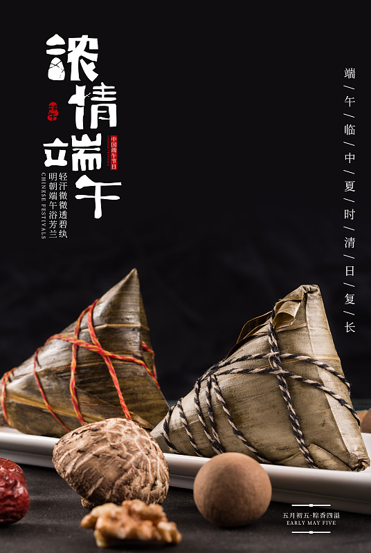 端午节粽子海报图片下载