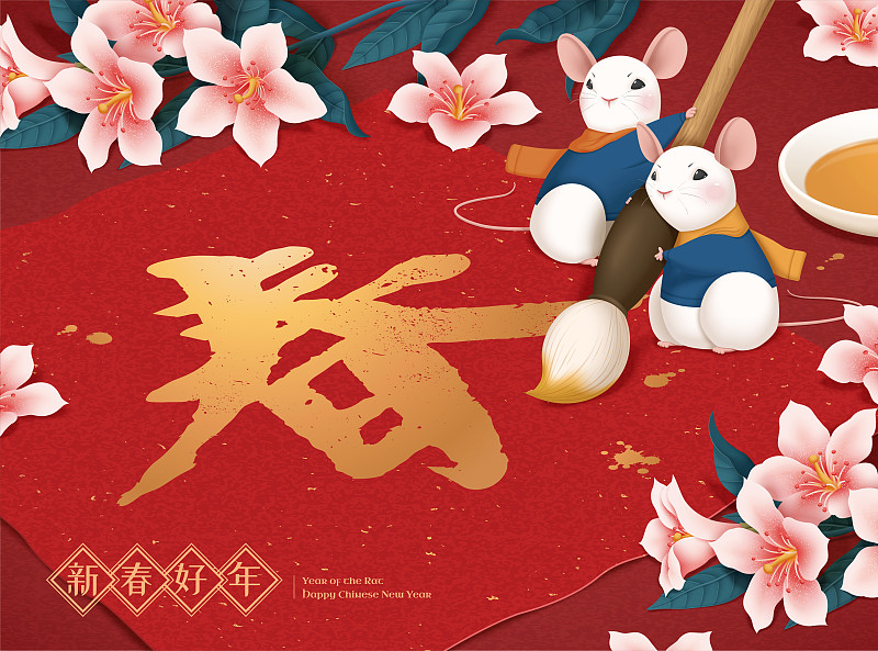 新春好年白鼠写书法插图与花朵装饰图片下载