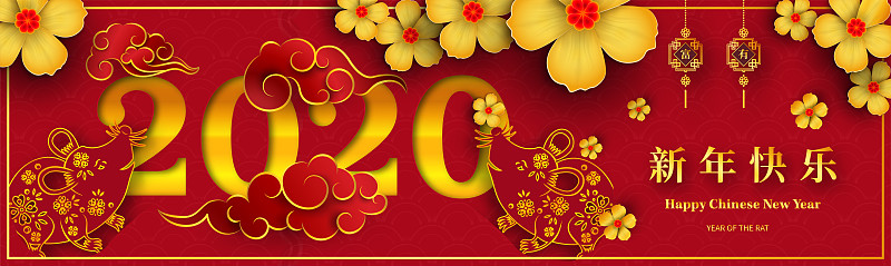 快乐中国新年2020鼠年剪纸风格。汉字意味着新年快乐，富有。2020年农历新年。贺卡、请帖、海报、横幅、日历等十二生肖标志图片素材