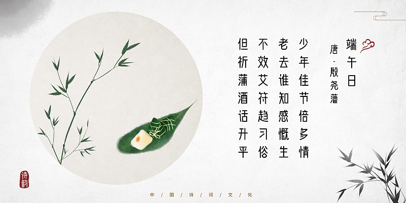 中式古诗词插画展板端午节粽子下载