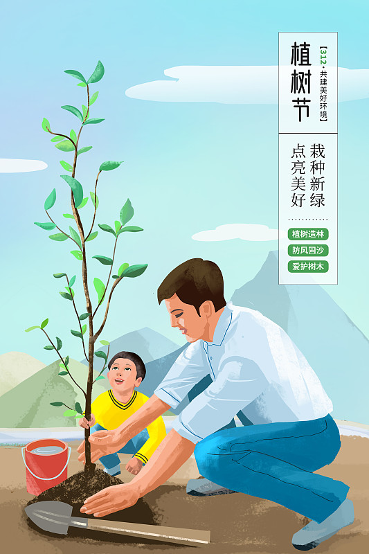 植树节海报9图片下载