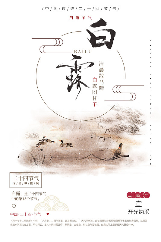 中国传统24节气简单写意古风水彩插画海报下载
