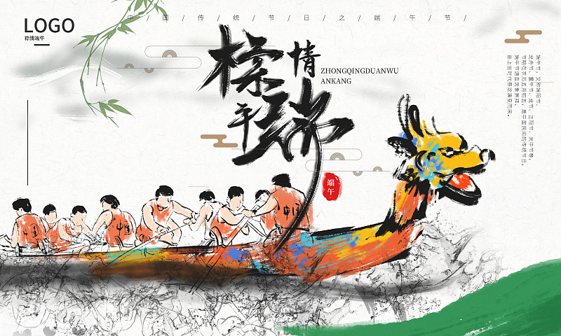 中国风水墨浓情端午划龙舟插画展板图片