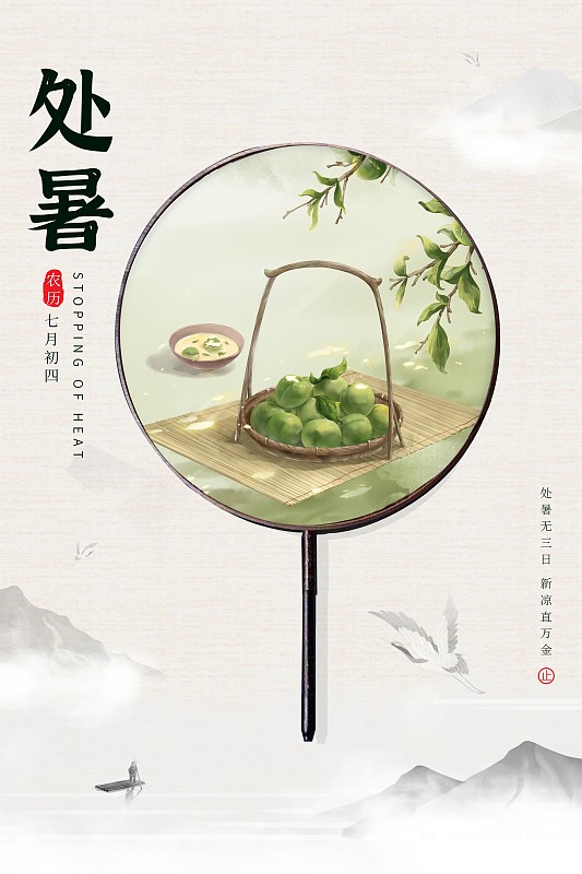 传统中国风处暑节气海报图片素材