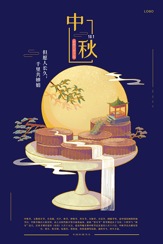 中秋节海报图片下载