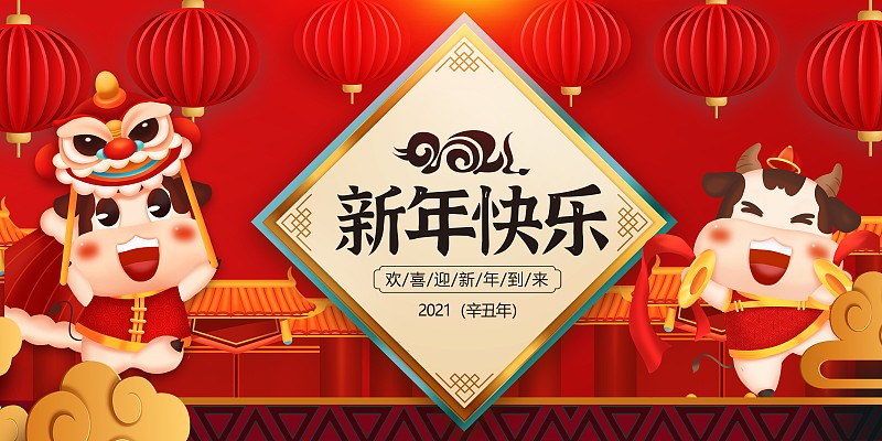 中国风新年快乐节日促销展板图片下载