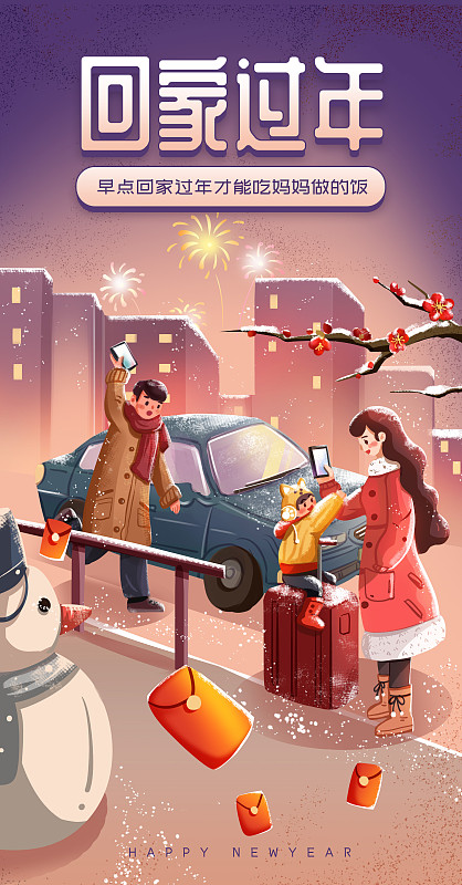 创意中国风回家过年新年节日海报图片素材
